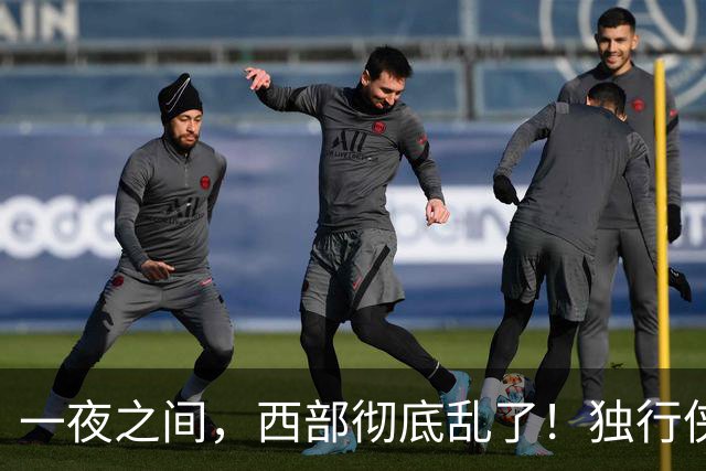 一夜之间，西部彻底乱了！独行侠提前续约超新星，库里加盟马刺？