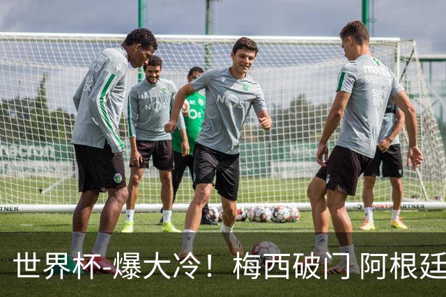 世界杯-爆大冷！梅西破门 阿根廷1-2遭沙特逆转