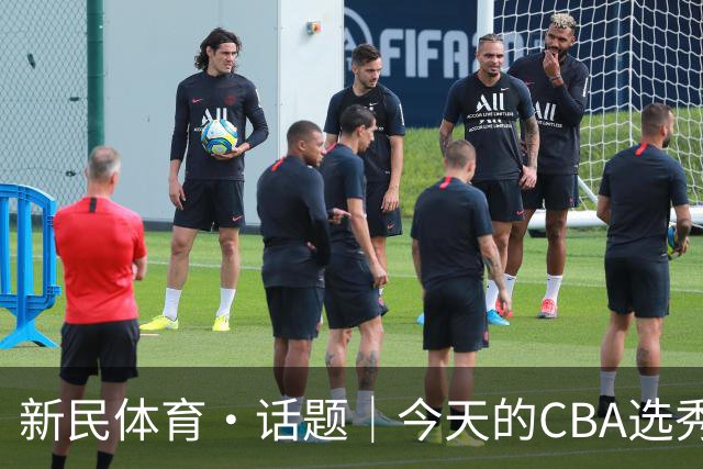 新民体育·话题｜今天的CBA选秀大会，总冠军上海久事男篮为何颗粒不收？