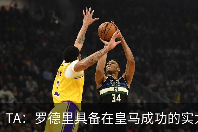 TA：罗德里具备在皇马成功的实力与经验，但巴萨或许是更稳妥归宿